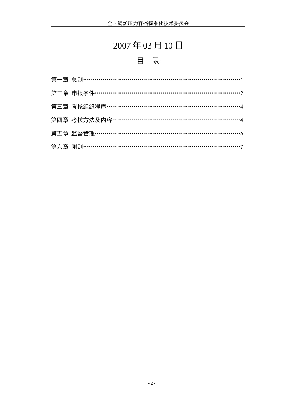 压力容器设计人员考核[共9页]_第2页