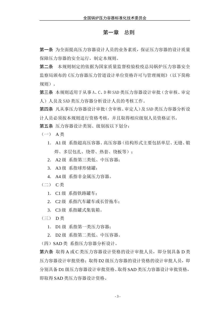 压力容器设计人员考核[共9页]_第3页