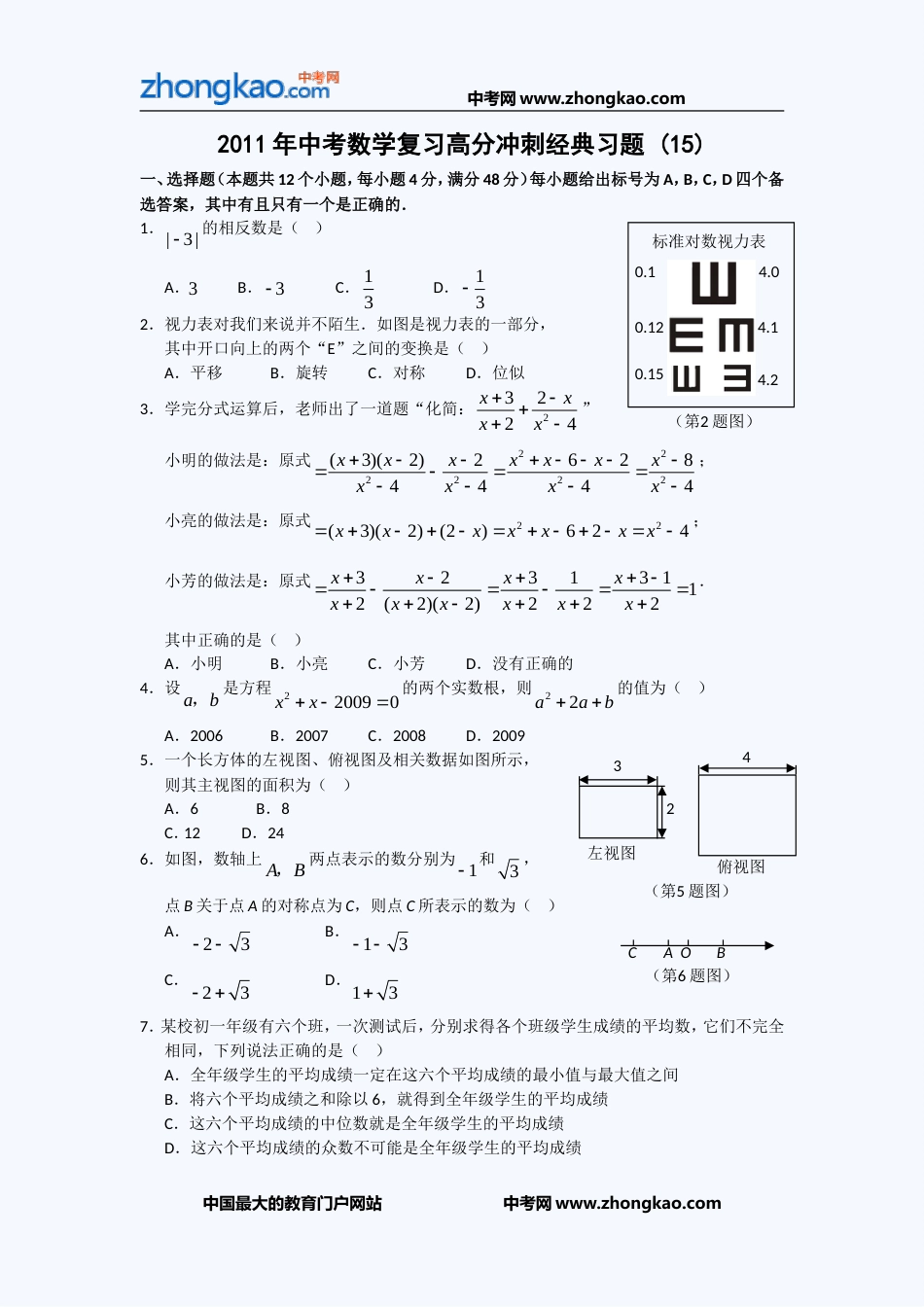 中考数学复习高分冲刺经典习题 14_第1页