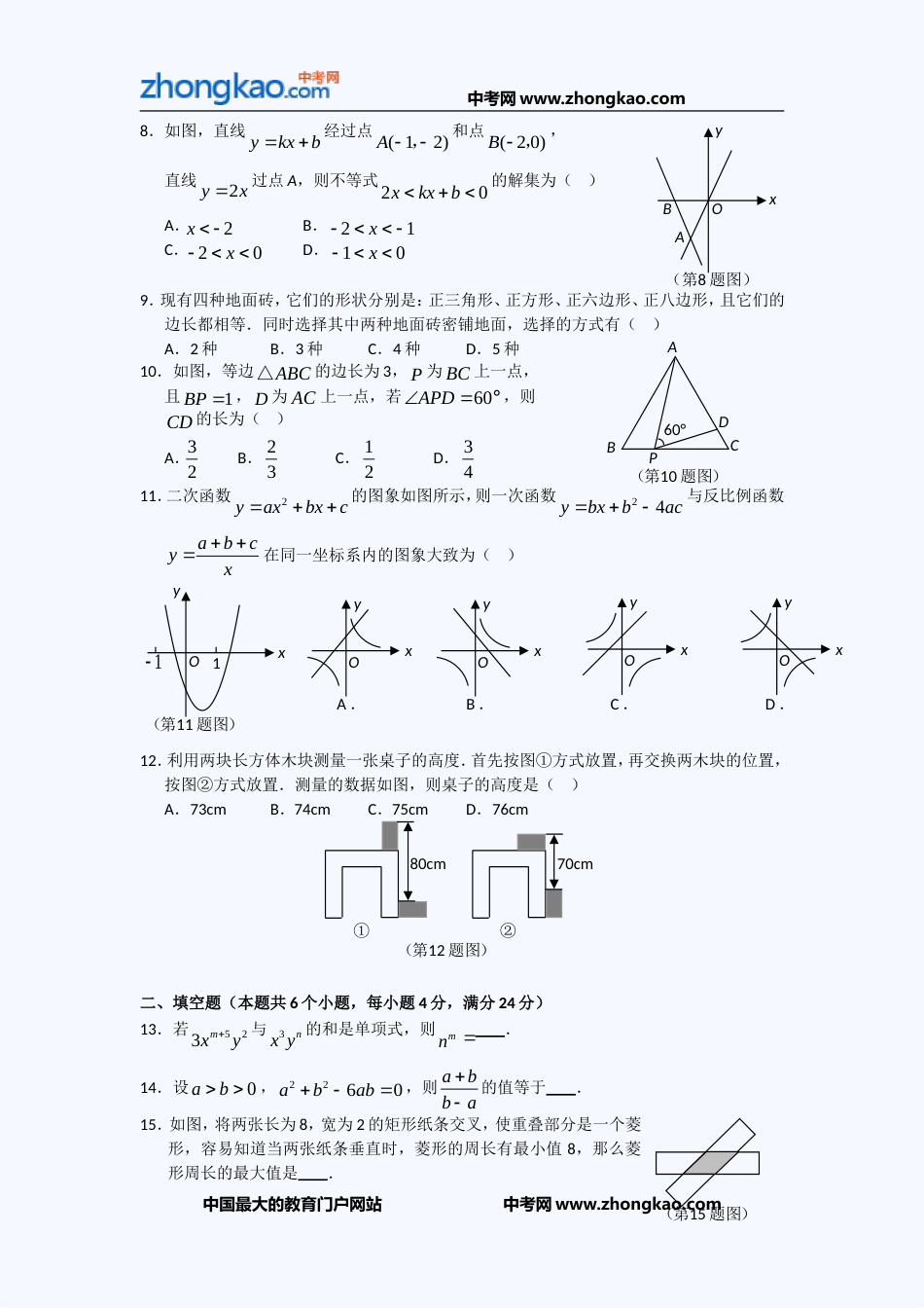 中考数学复习高分冲刺经典习题 14_第2页