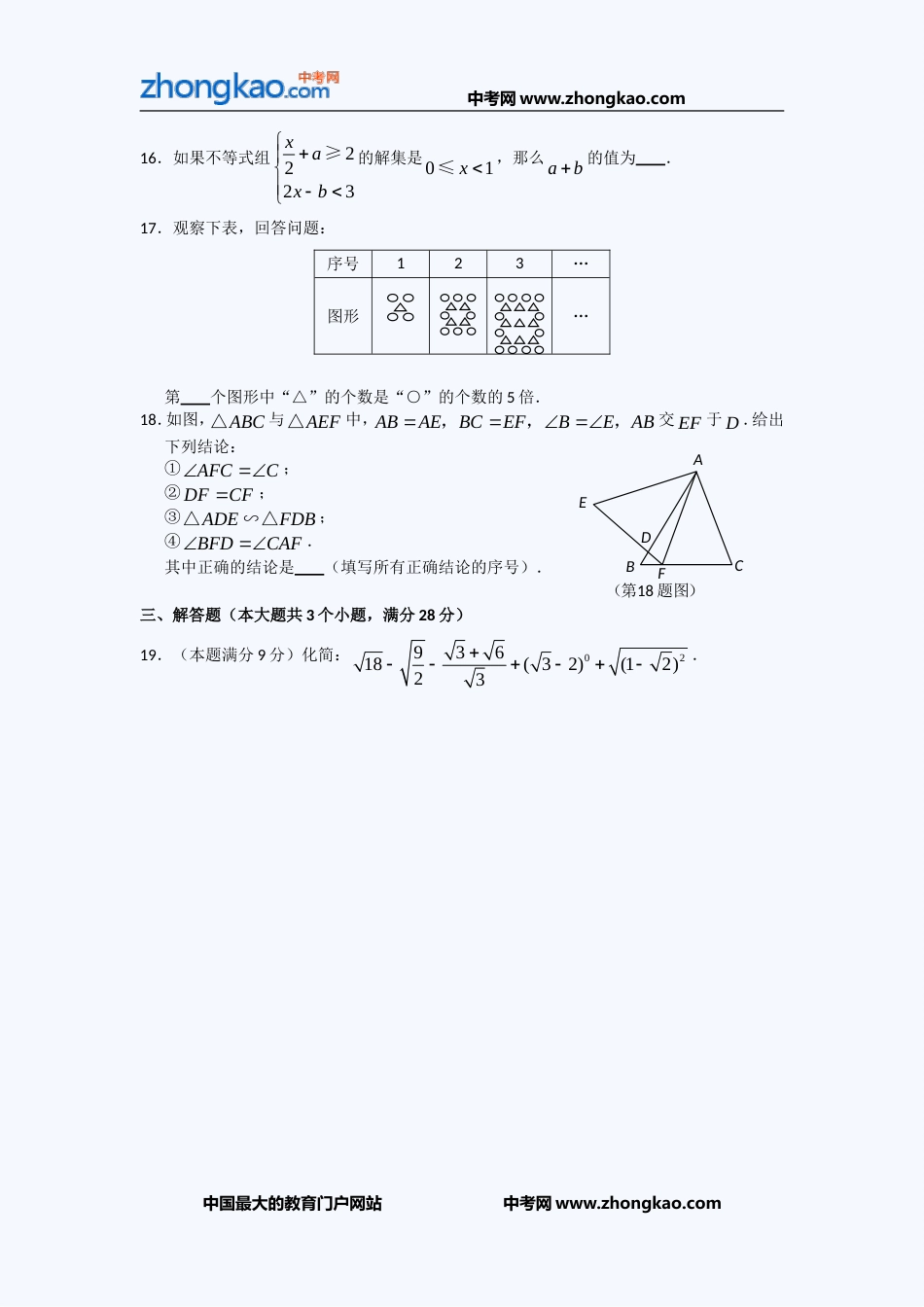 中考数学复习高分冲刺经典习题 14_第3页