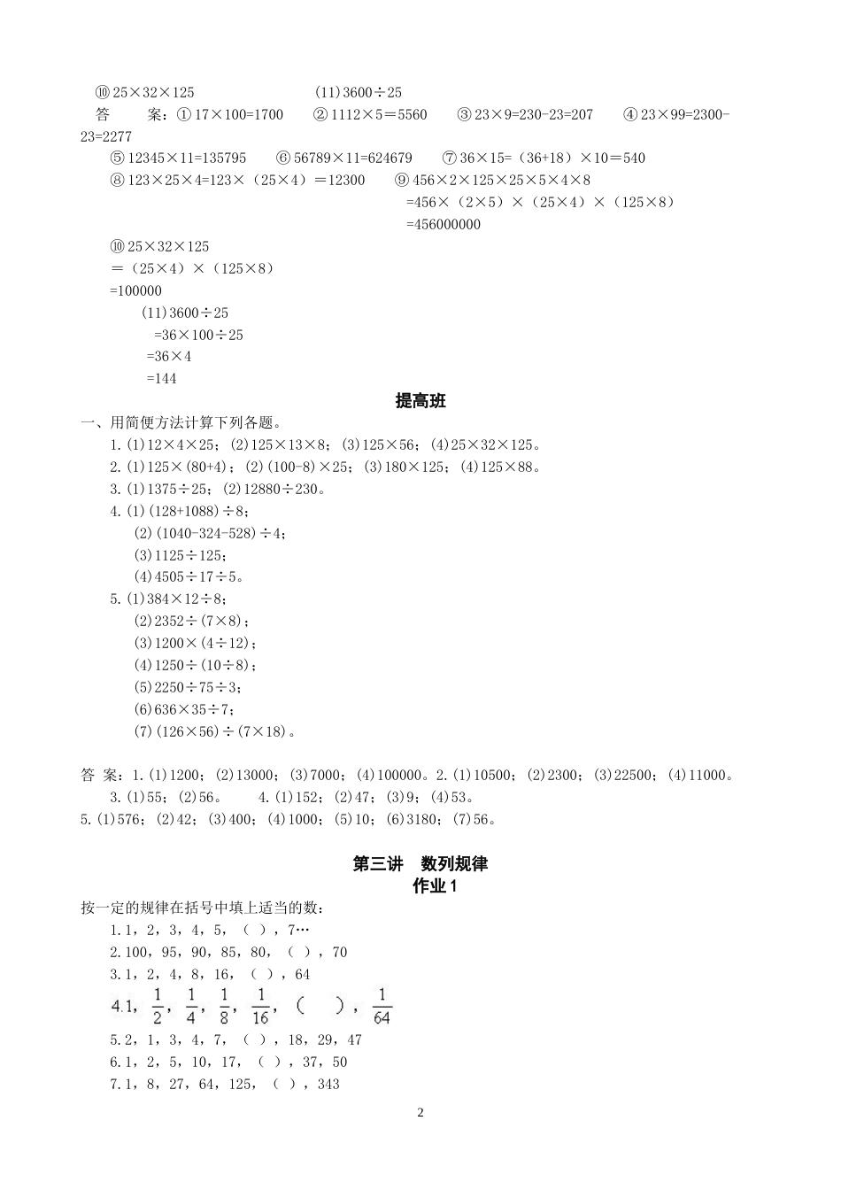 小学三年级奥数试题集锦有答案_第2页