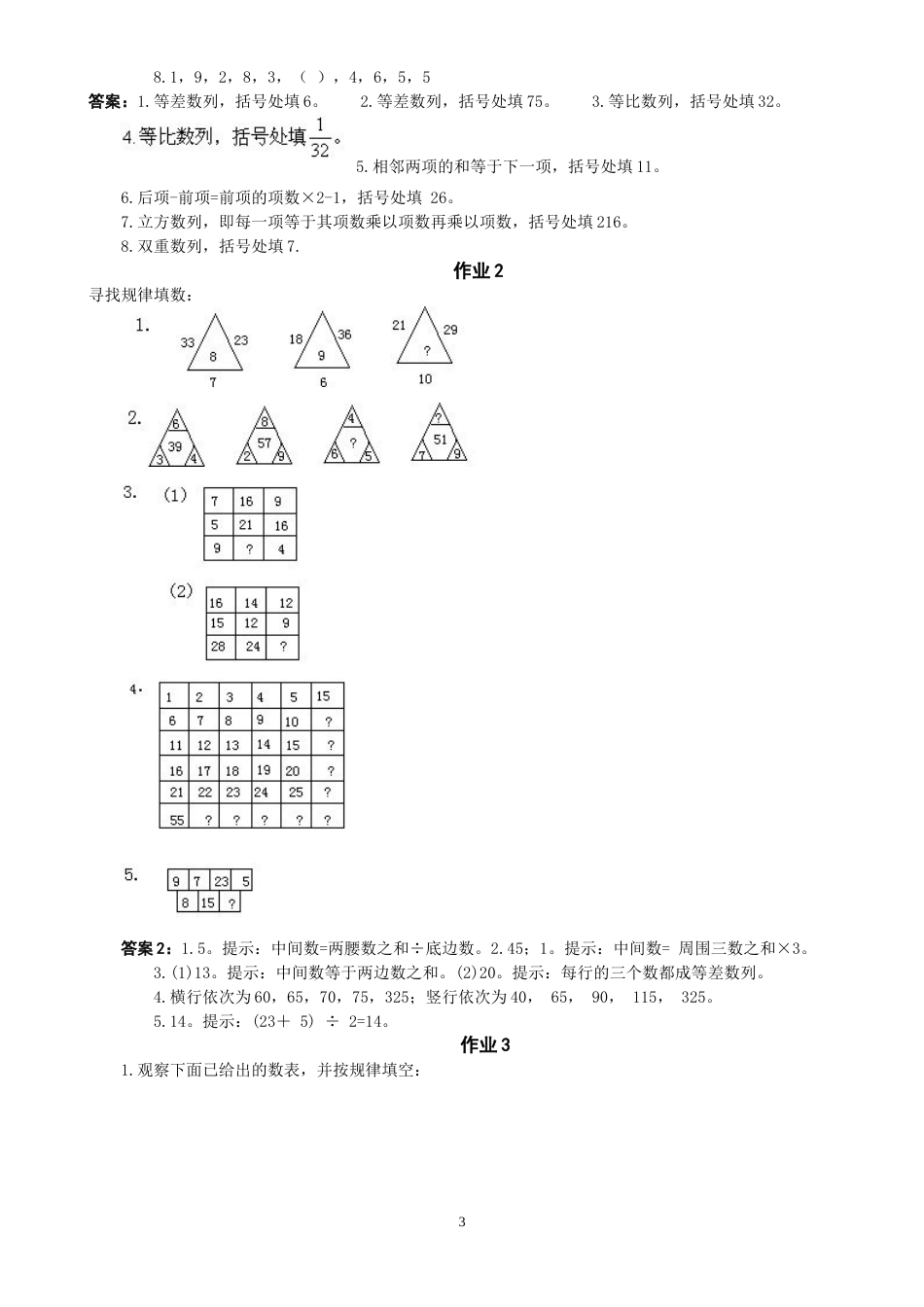 小学三年级奥数试题集锦有答案_第3页