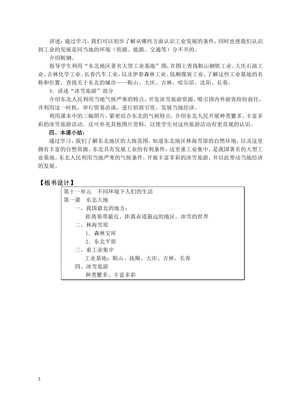 小学社会第06册教案人教版_第3页