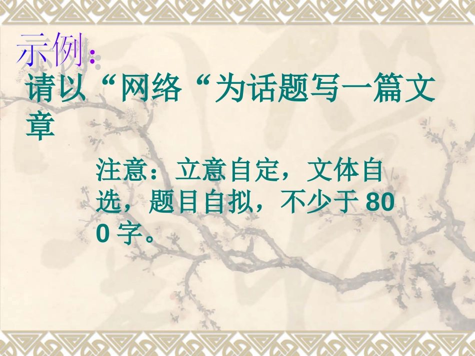 作文提纲训练[共12页]_第3页