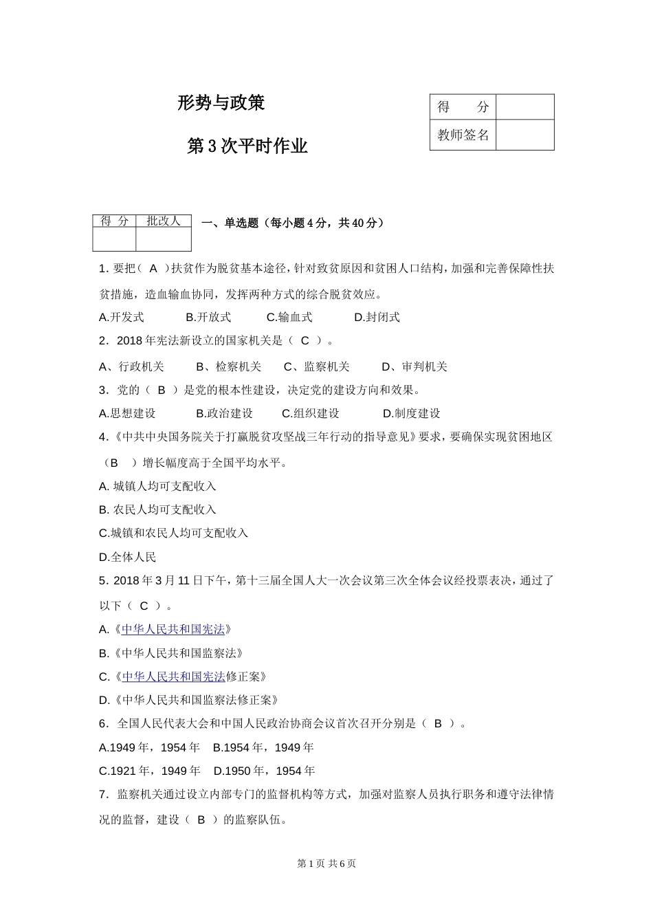 形势与政策作业3答案_第1页