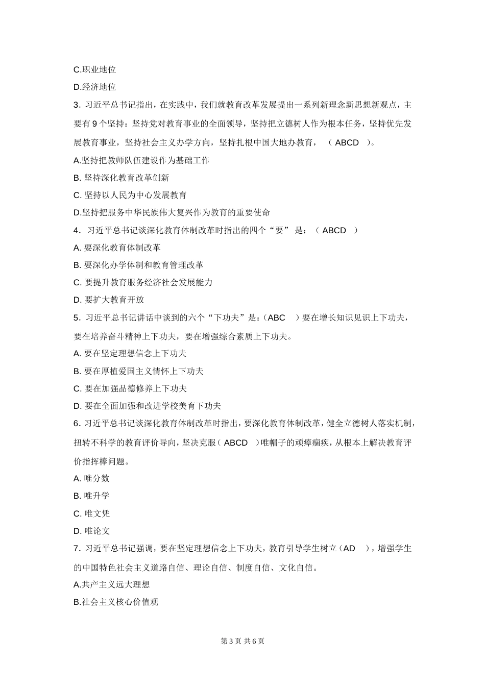 形势与政策作业3答案_第3页