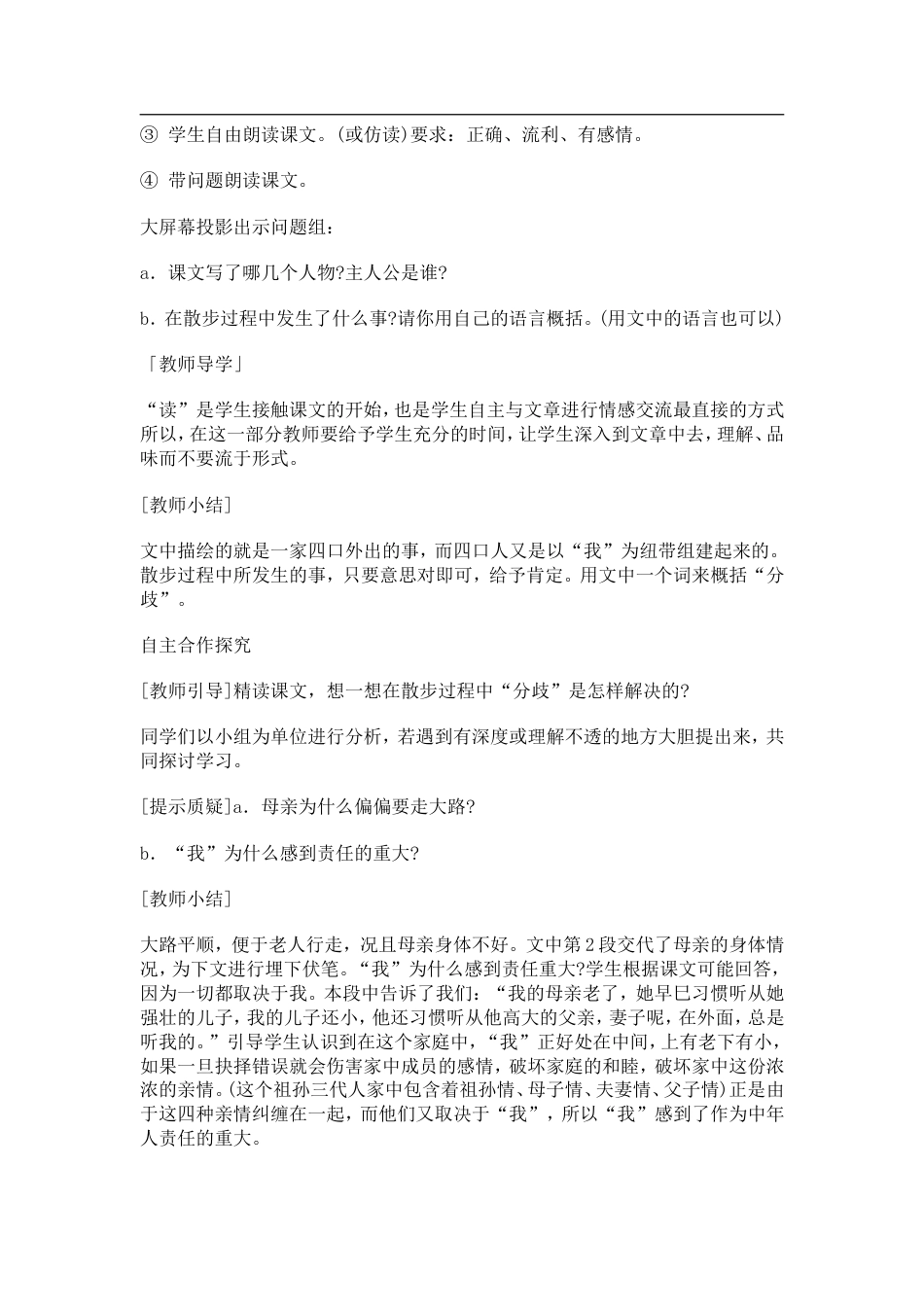 七年级语文上册全册教案新人教版[共133页]_第2页