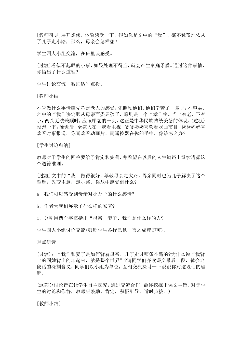 七年级语文上册全册教案新人教版[共133页]_第3页