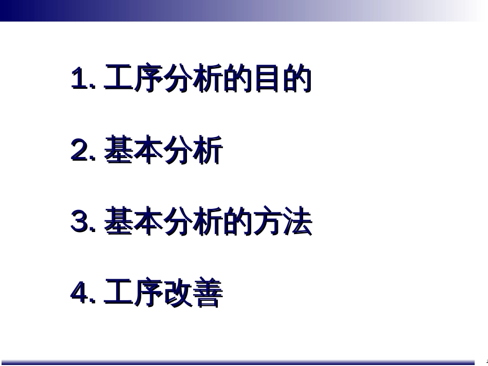 工序分析外部_第2页