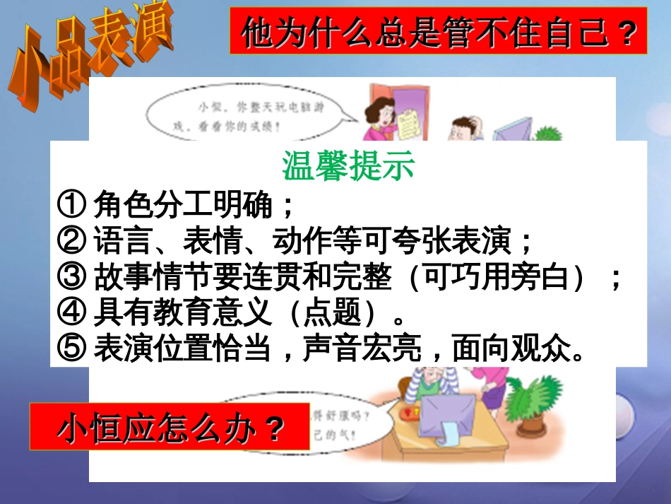 七年级道德与法治下册 第七单元 乐观坚强 7.2 磨砺意志课件1 粤教版_第3页