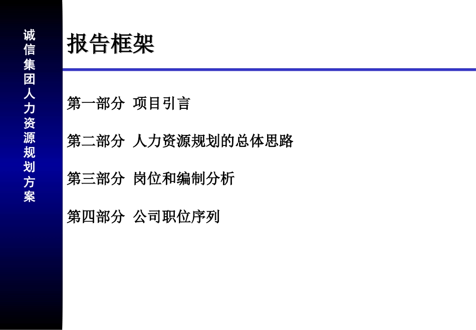 XX集团人力资源规划方案[共91页]_第2页