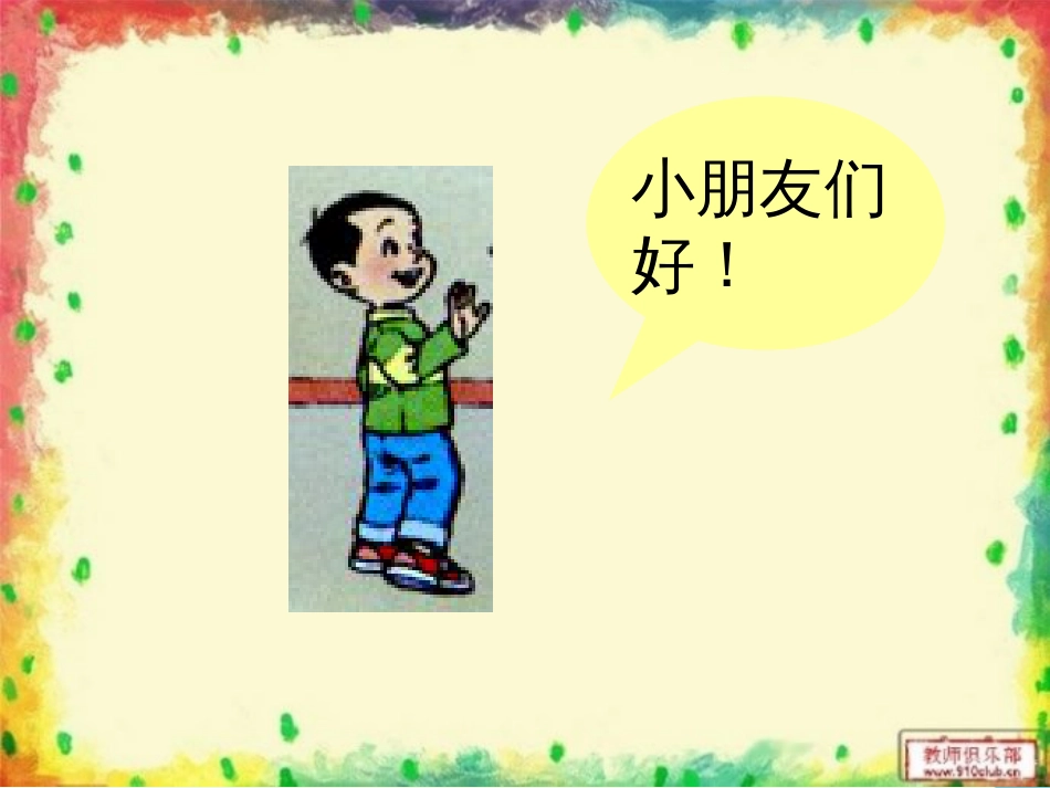 一年级语文上册 该怎么办课件1 鲁教版_第1页