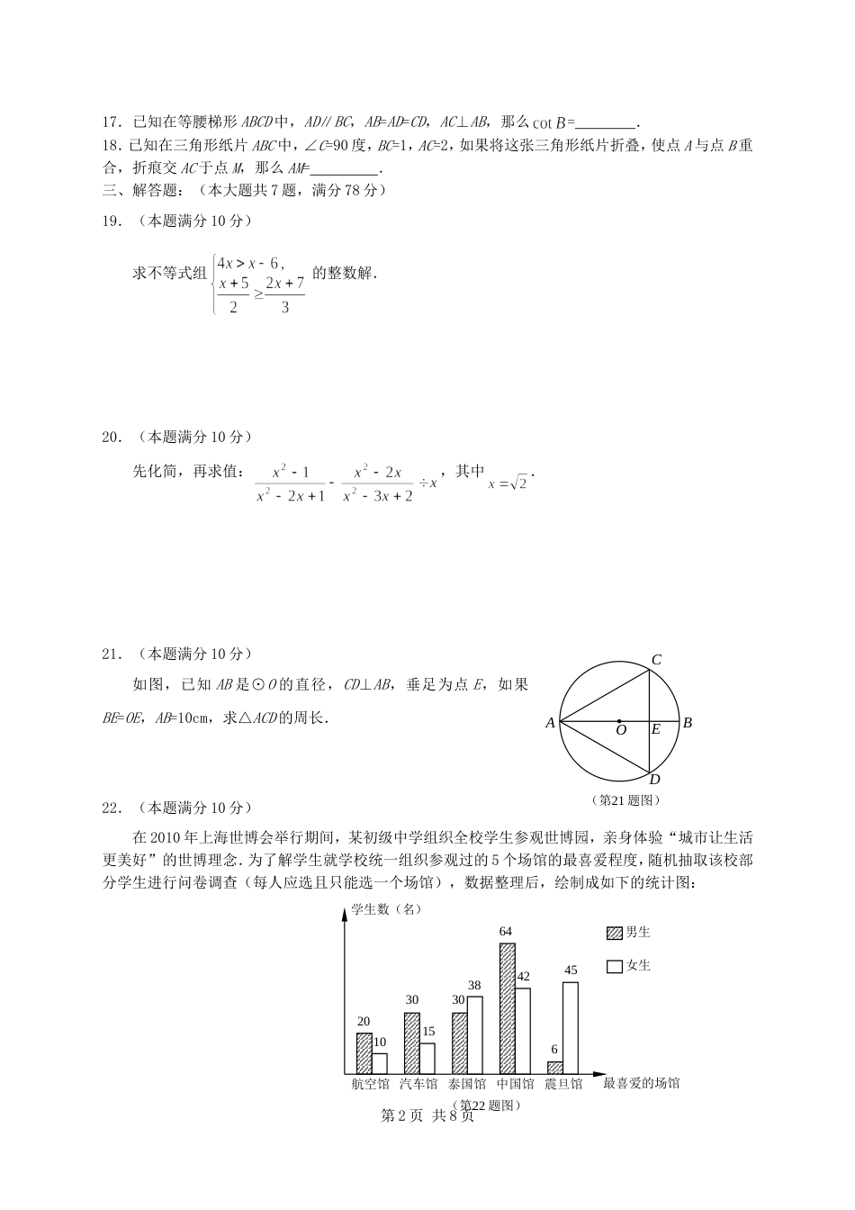 上海市浦东新区中考数学模拟试卷_第2页