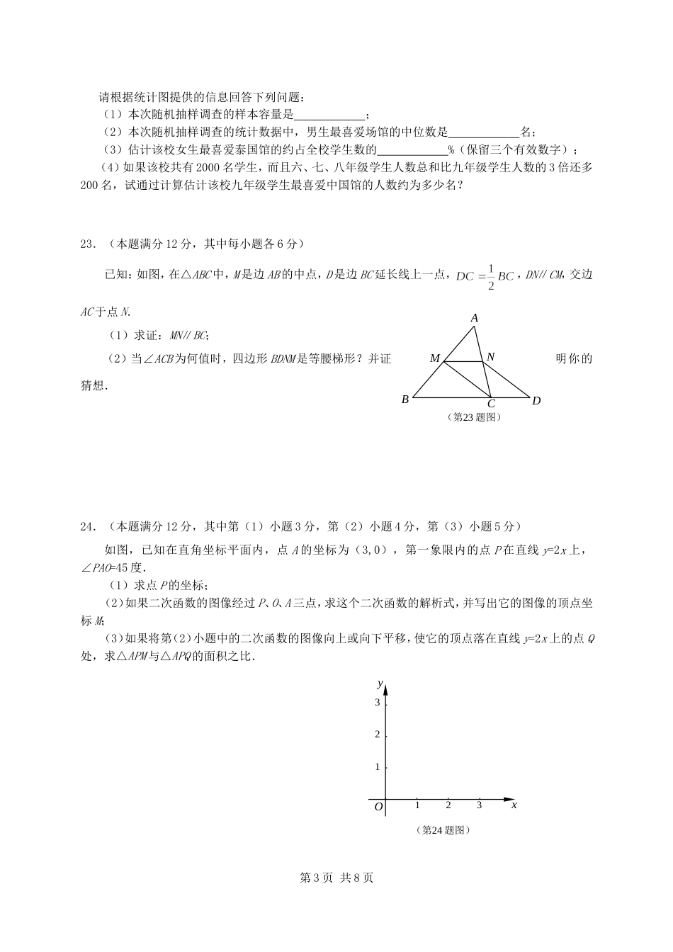 上海市浦东新区中考数学模拟试卷_第3页