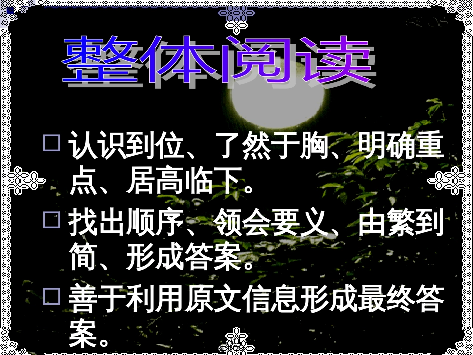 人教新课标语文九年级《中考各类文体阅读技巧》教学课件[共28页]_第2页