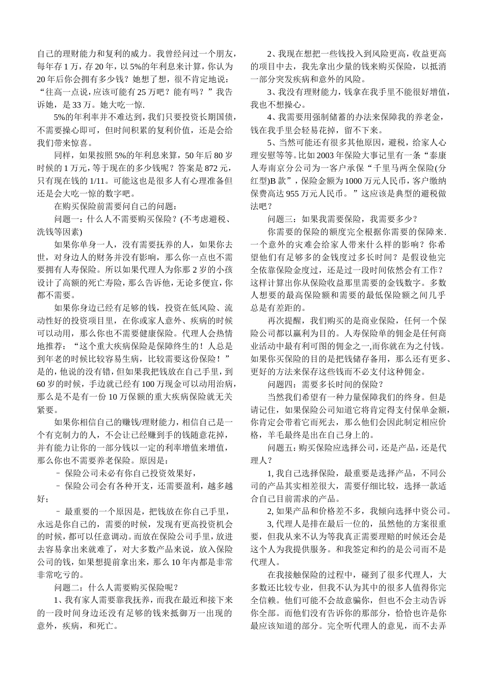 我花费无数时间研究各保险公司的总结[共6页]_第2页