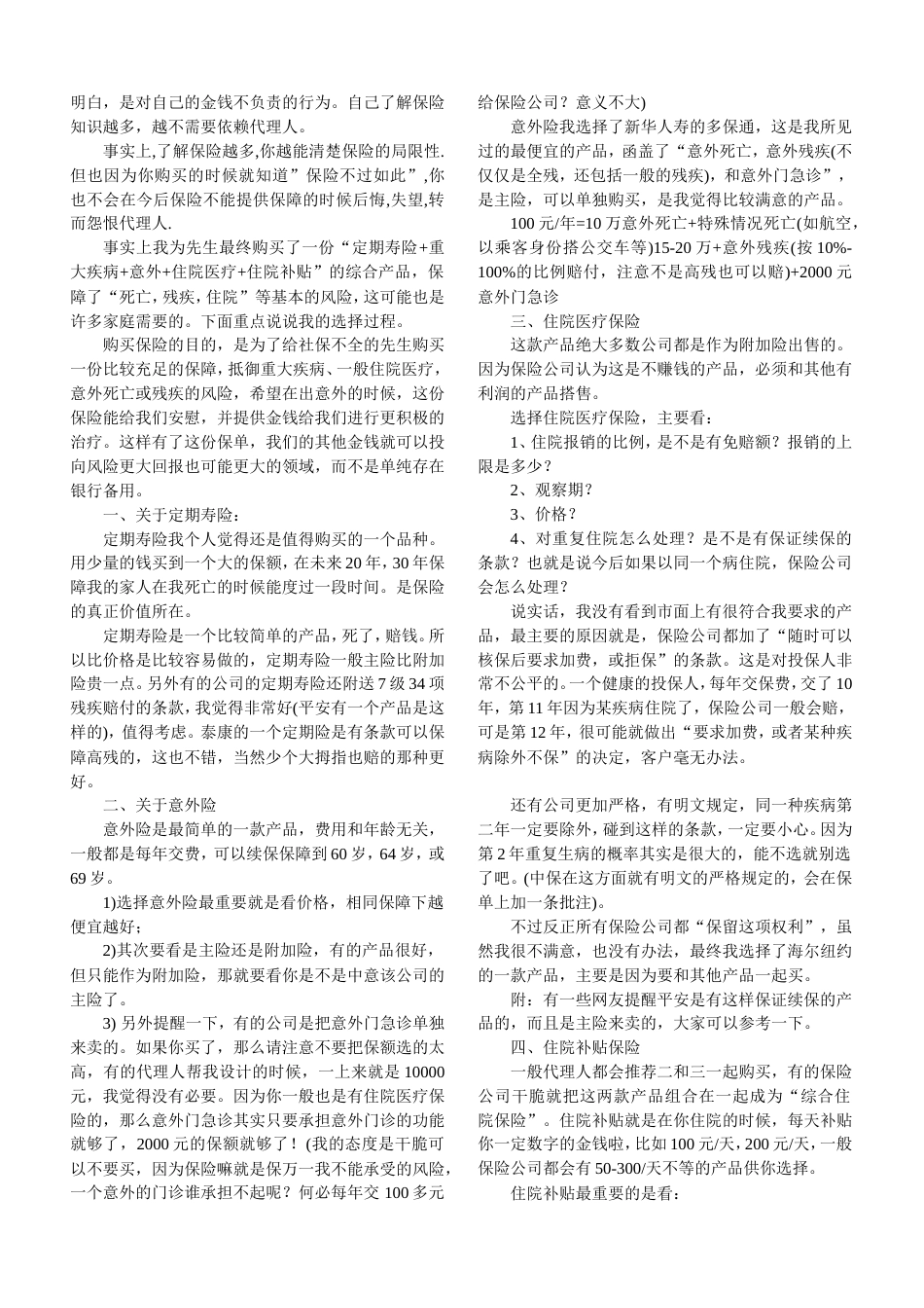 我花费无数时间研究各保险公司的总结[共6页]_第3页