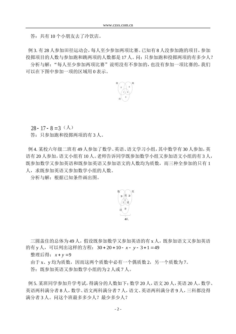 小学数学奥林匹克辅导及练习容斥原理（二）含答案_第2页