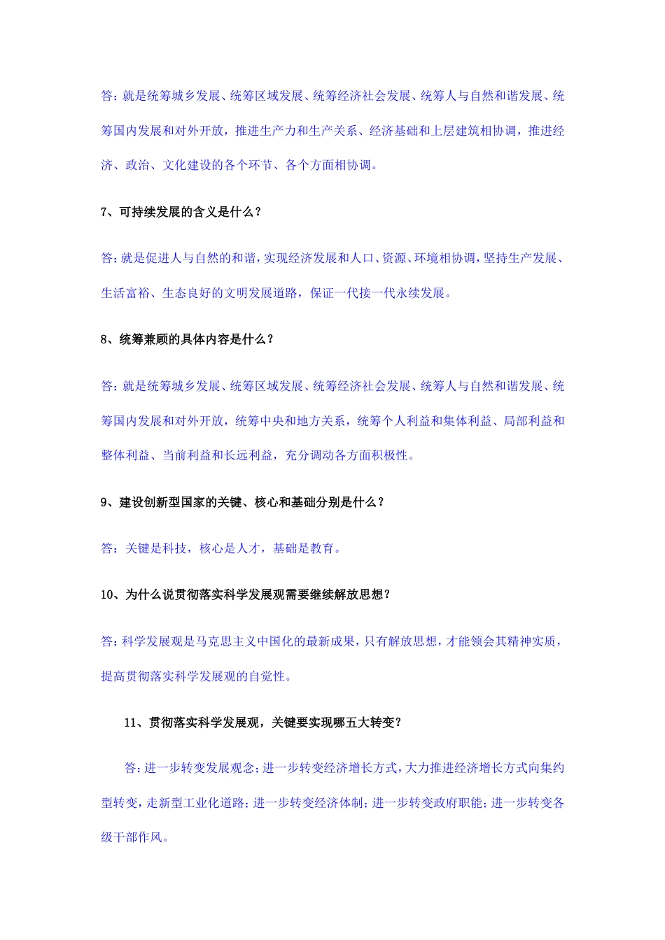 政策理论水平重点复习一[共18页]_第2页