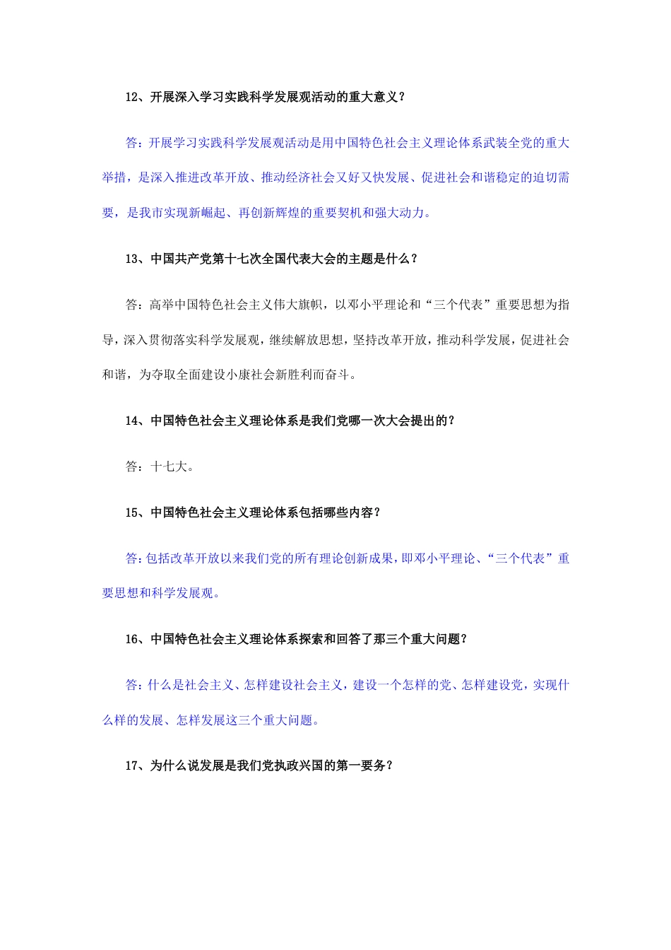 政策理论水平重点复习一[共18页]_第3页