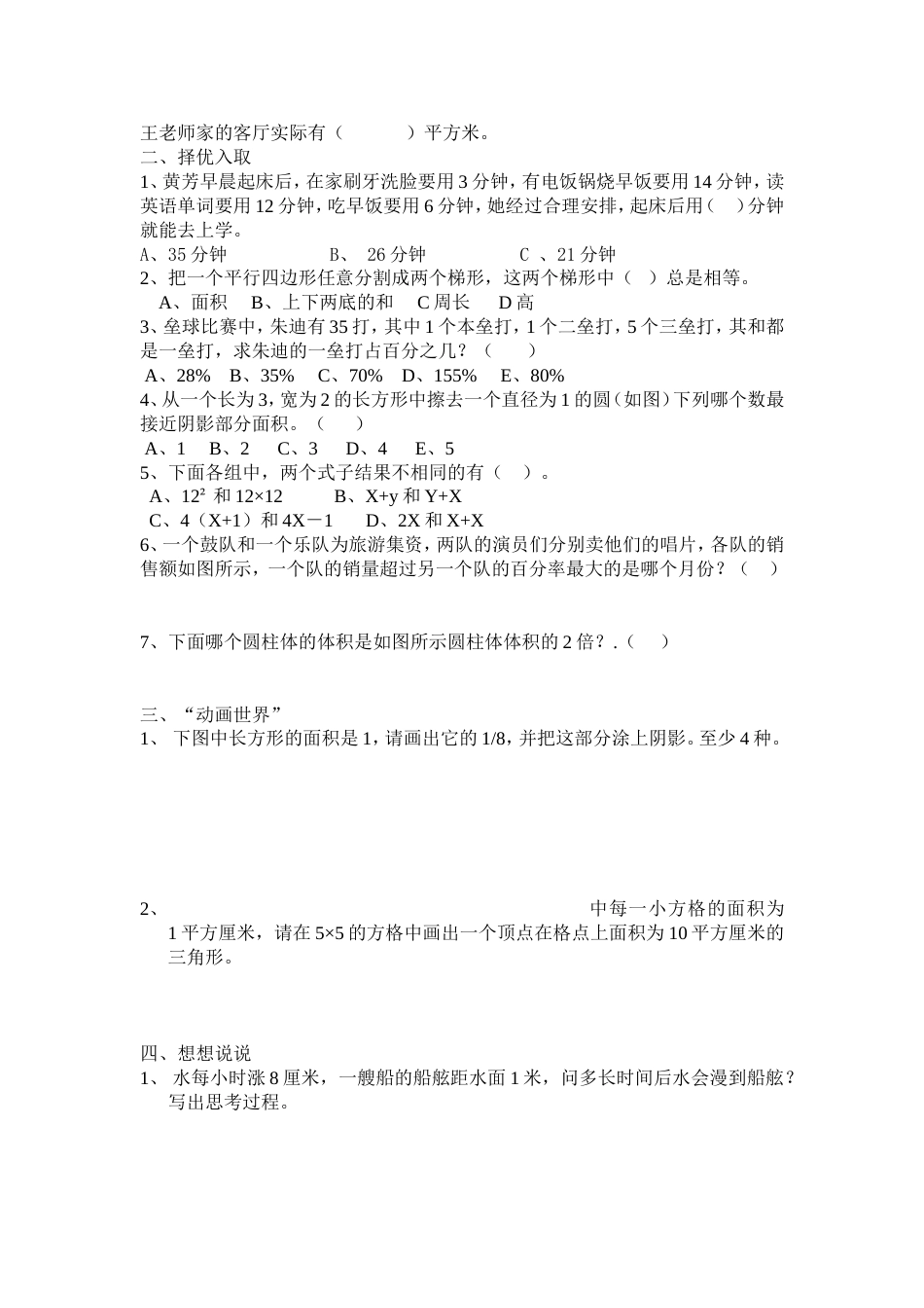 小学数学毕业测试题23[共6页]_第2页