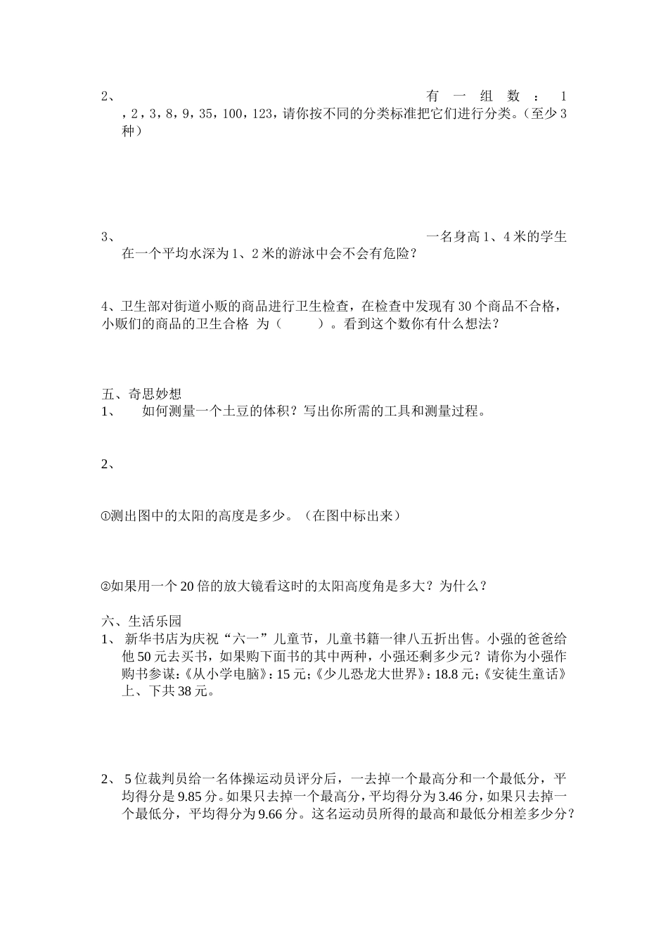 小学数学毕业测试题23[共6页]_第3页
