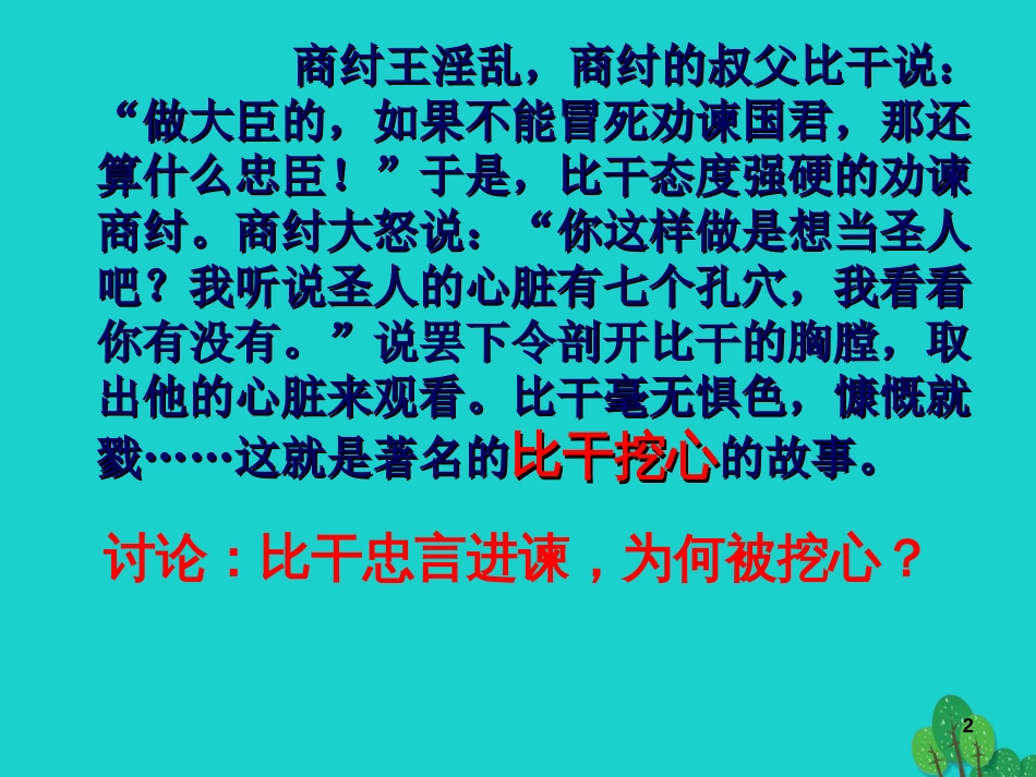 九年级语文下册 6.22《邹忌讽齐王纳谏》课件 新人教版_第2页