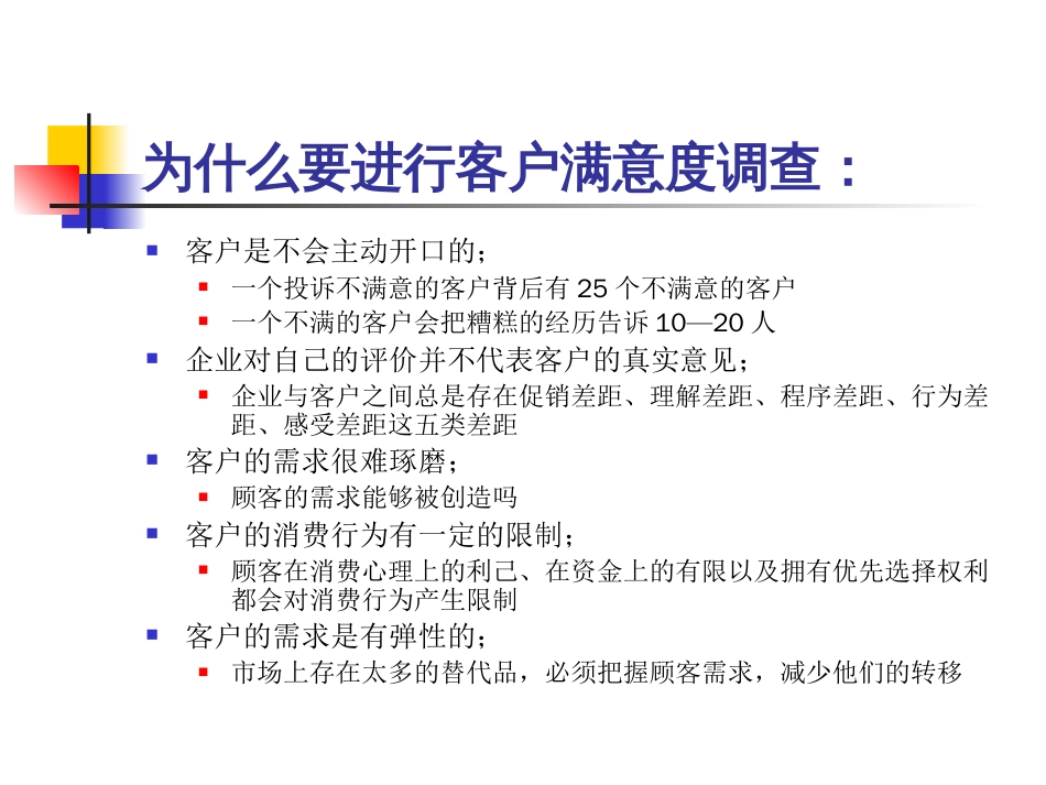 建设银行客户满意度调查规划方案[共16页]_第3页