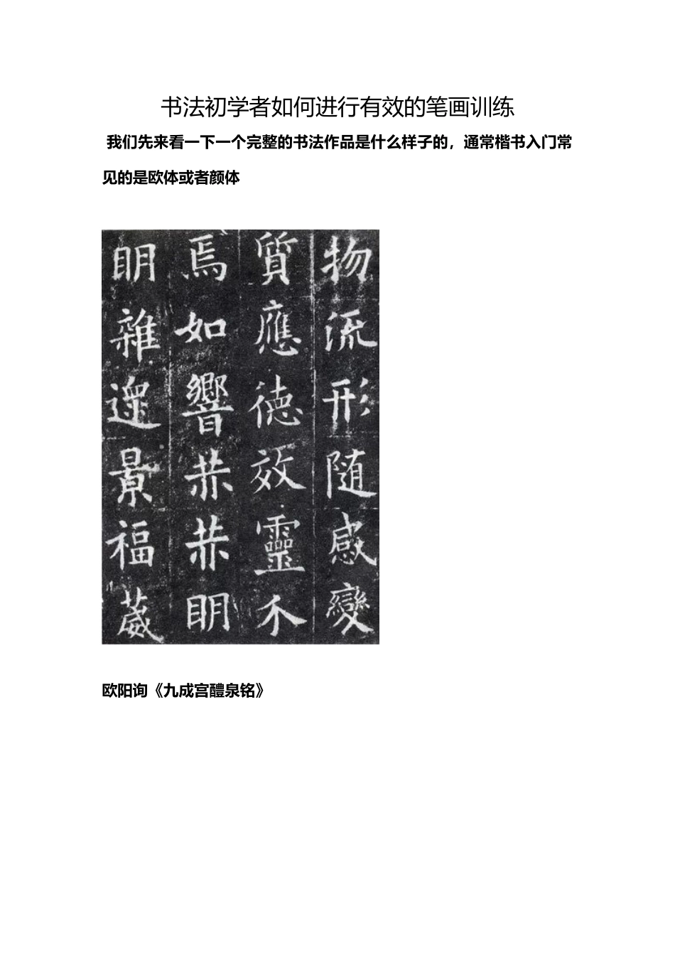 书法初学者如何进行有效的笔画训练[共15页]_第1页