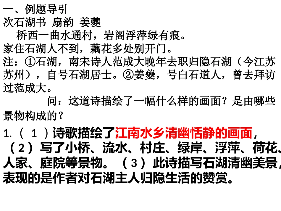 意境类答题模式[共9页]_第2页