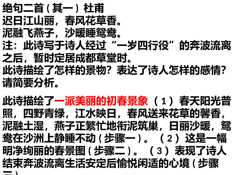 意境类答题模式[共9页]_第3页