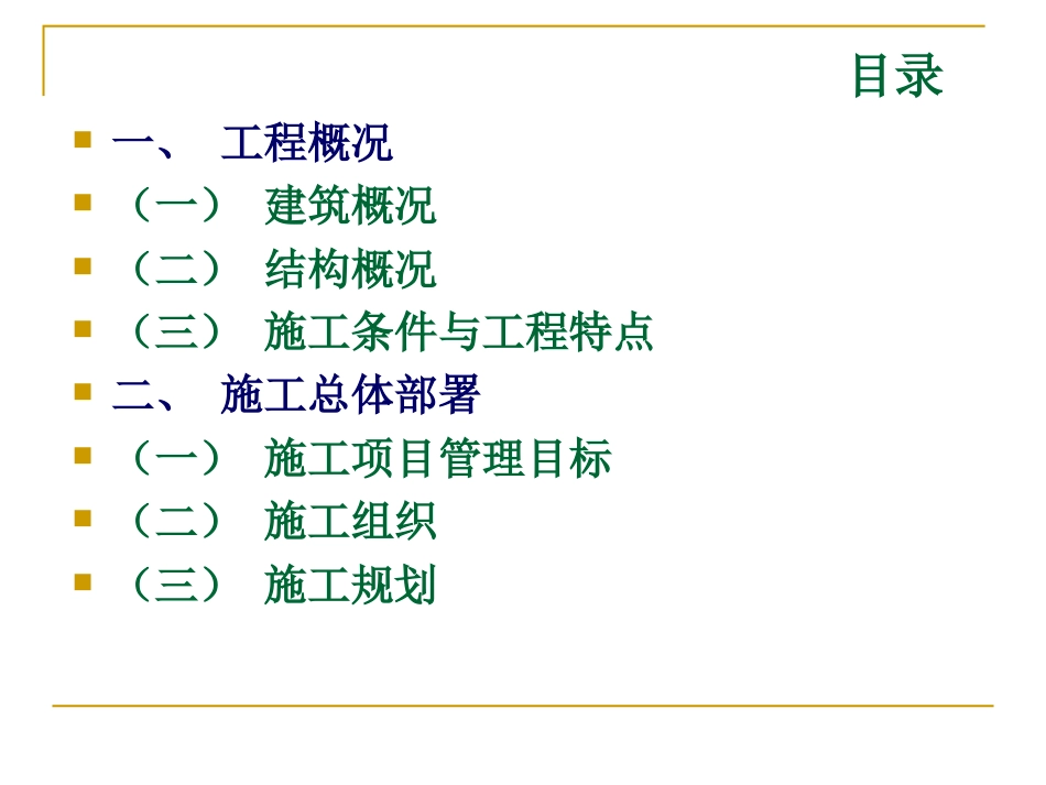 一个建筑工程项目的投标过程与施工组织设计实例[共278页]_第2页