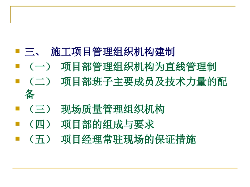 一个建筑工程项目的投标过程与施工组织设计实例[共278页]_第3页