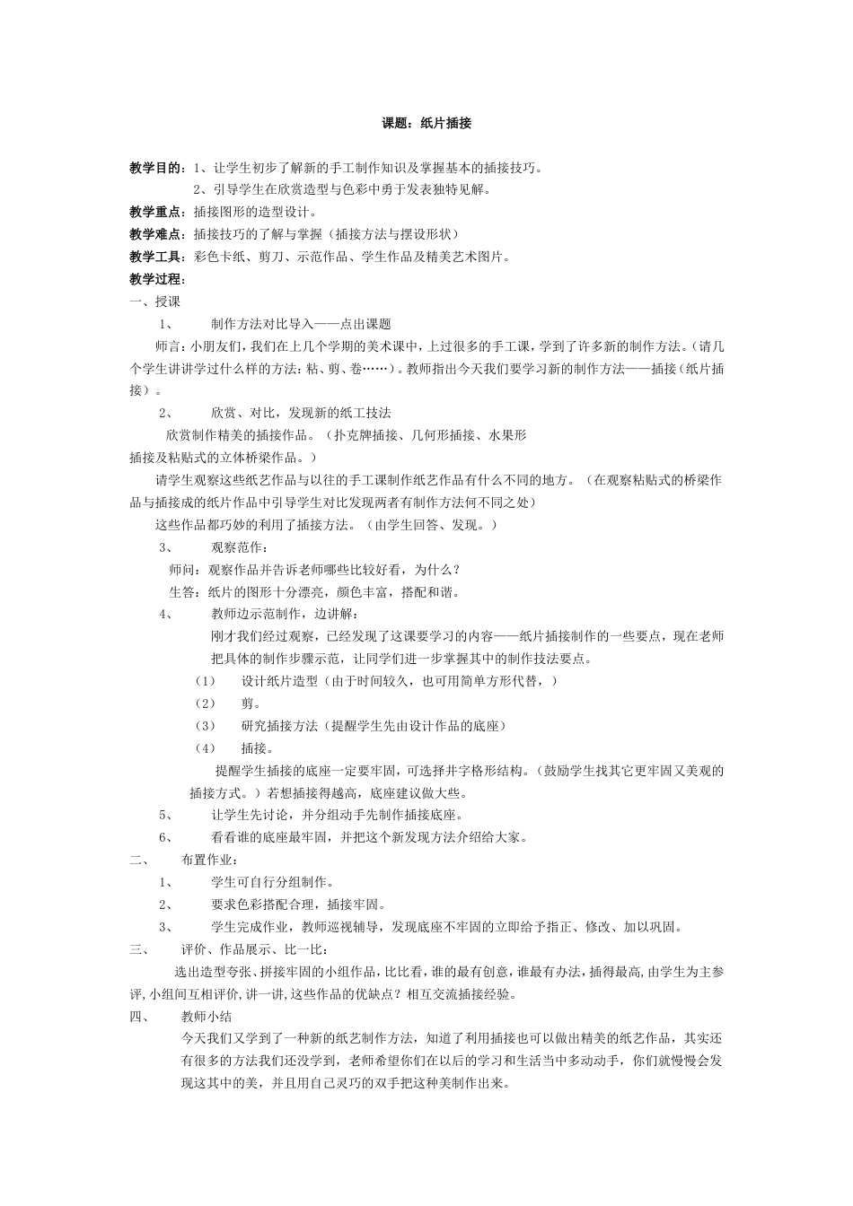 小学美术第04册教案人教版_第1页