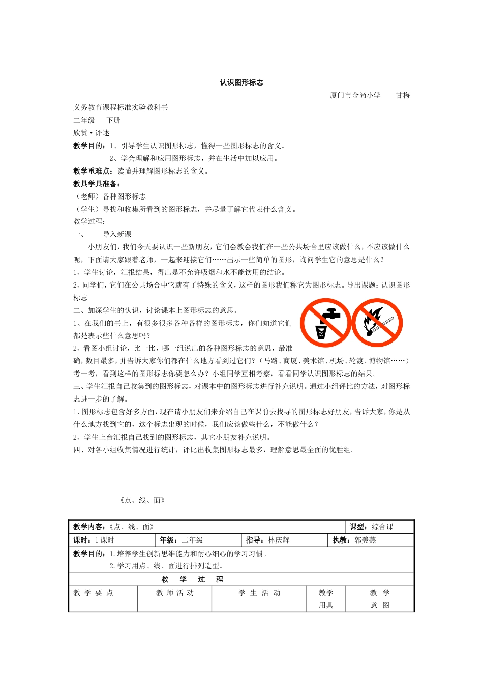 小学美术第04册教案人教版_第2页