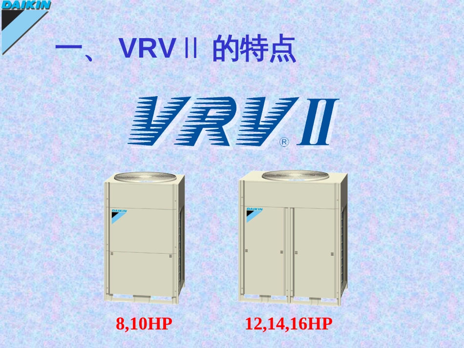 VRVII安装教学[共62页]_第2页