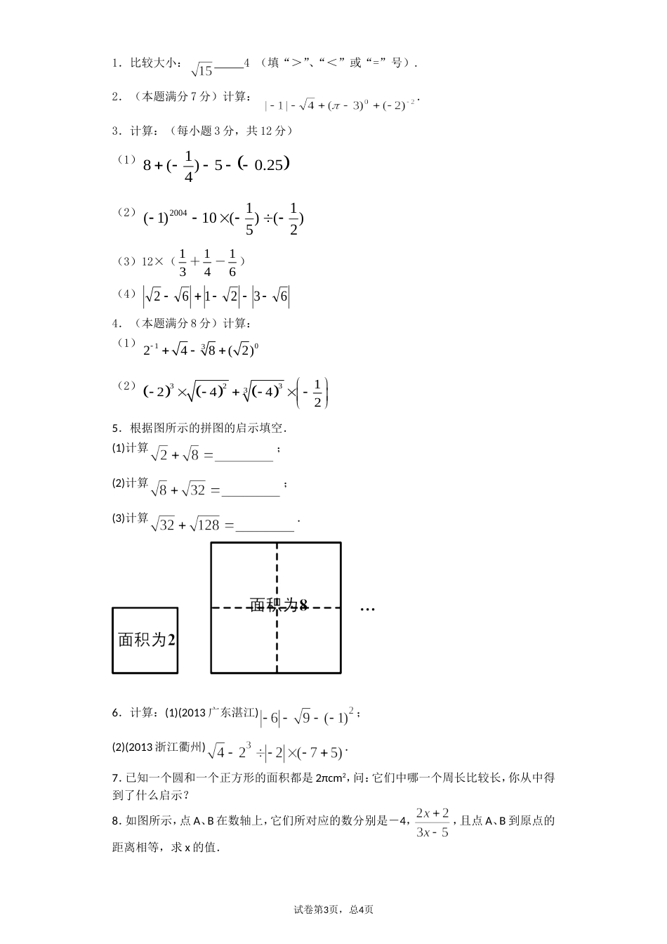 实数计算题[共12页]_第1页