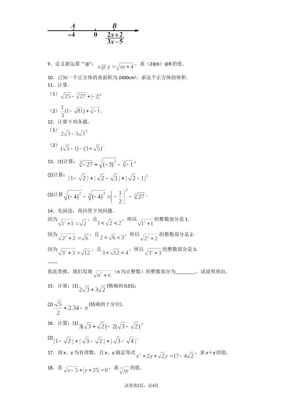 实数计算题[共12页]_第2页