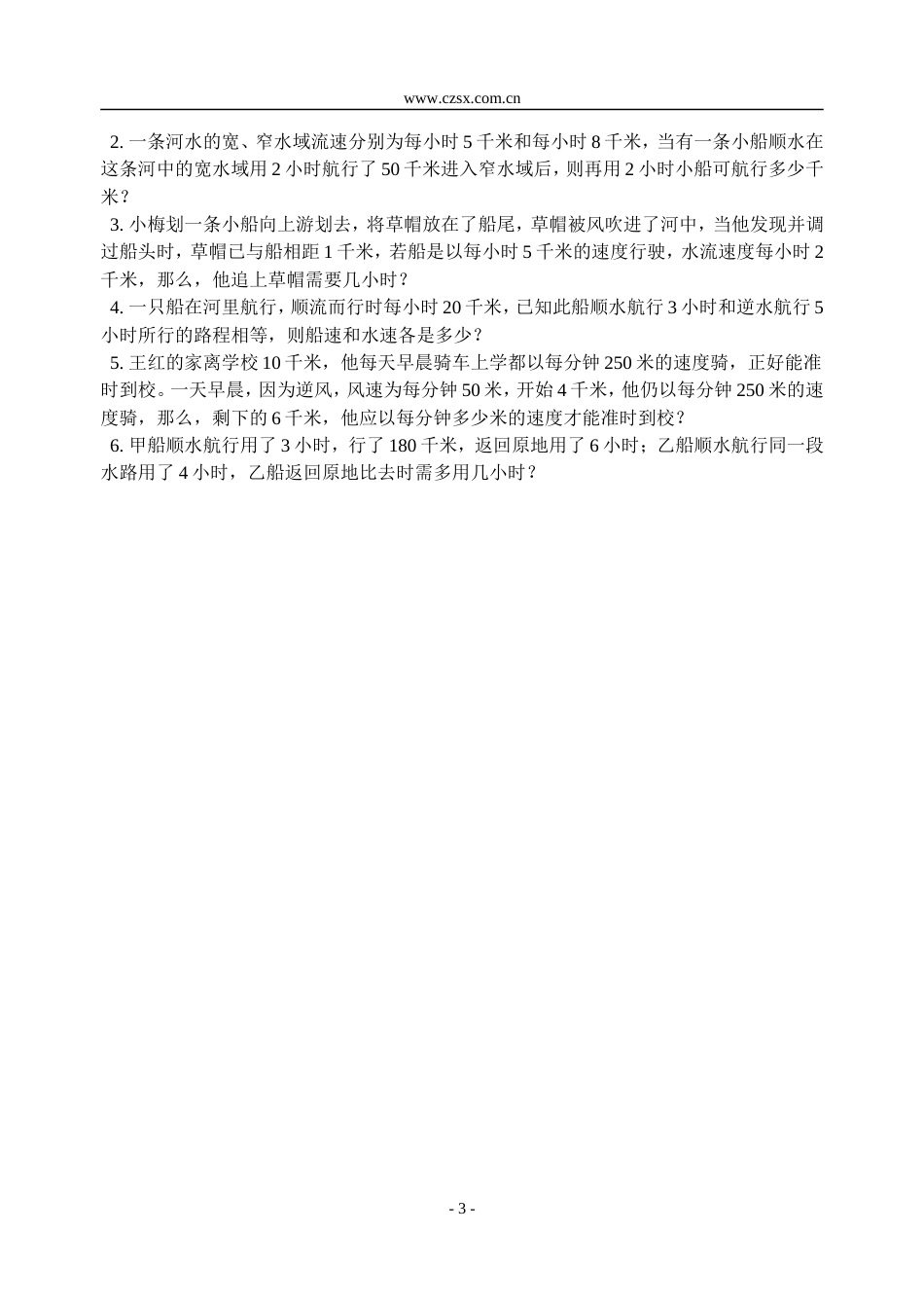 小学数学奥林匹克辅导及练习行船问题（二）含答案_第3页