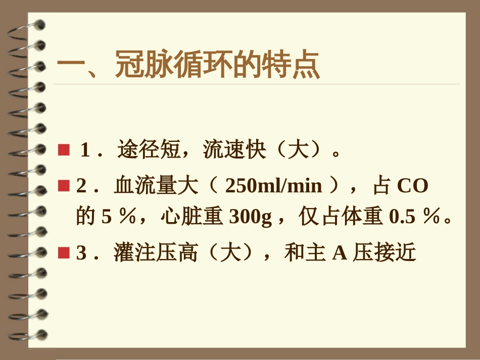 冠脉循环与临床[共21页]_第2页