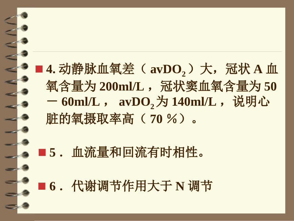 冠脉循环与临床[共21页]_第3页