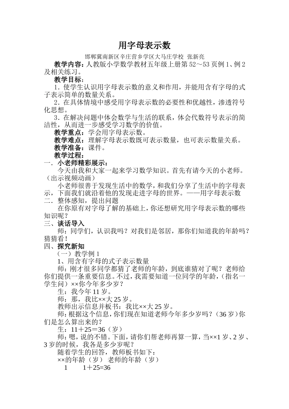 小学数学教学设计[共7页]_第1页
