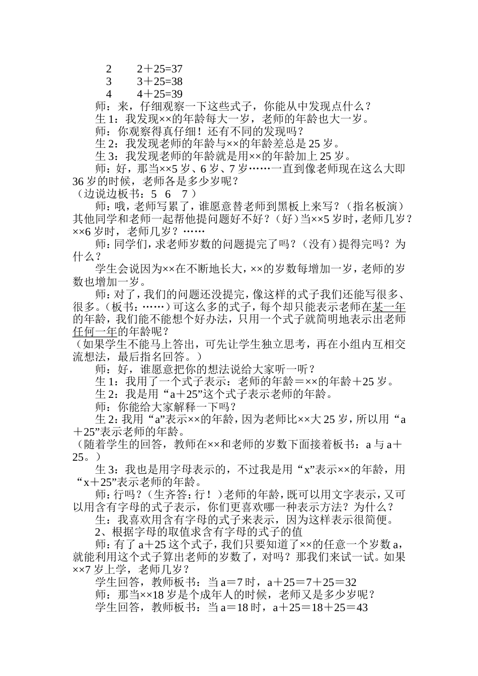 小学数学教学设计[共7页]_第2页
