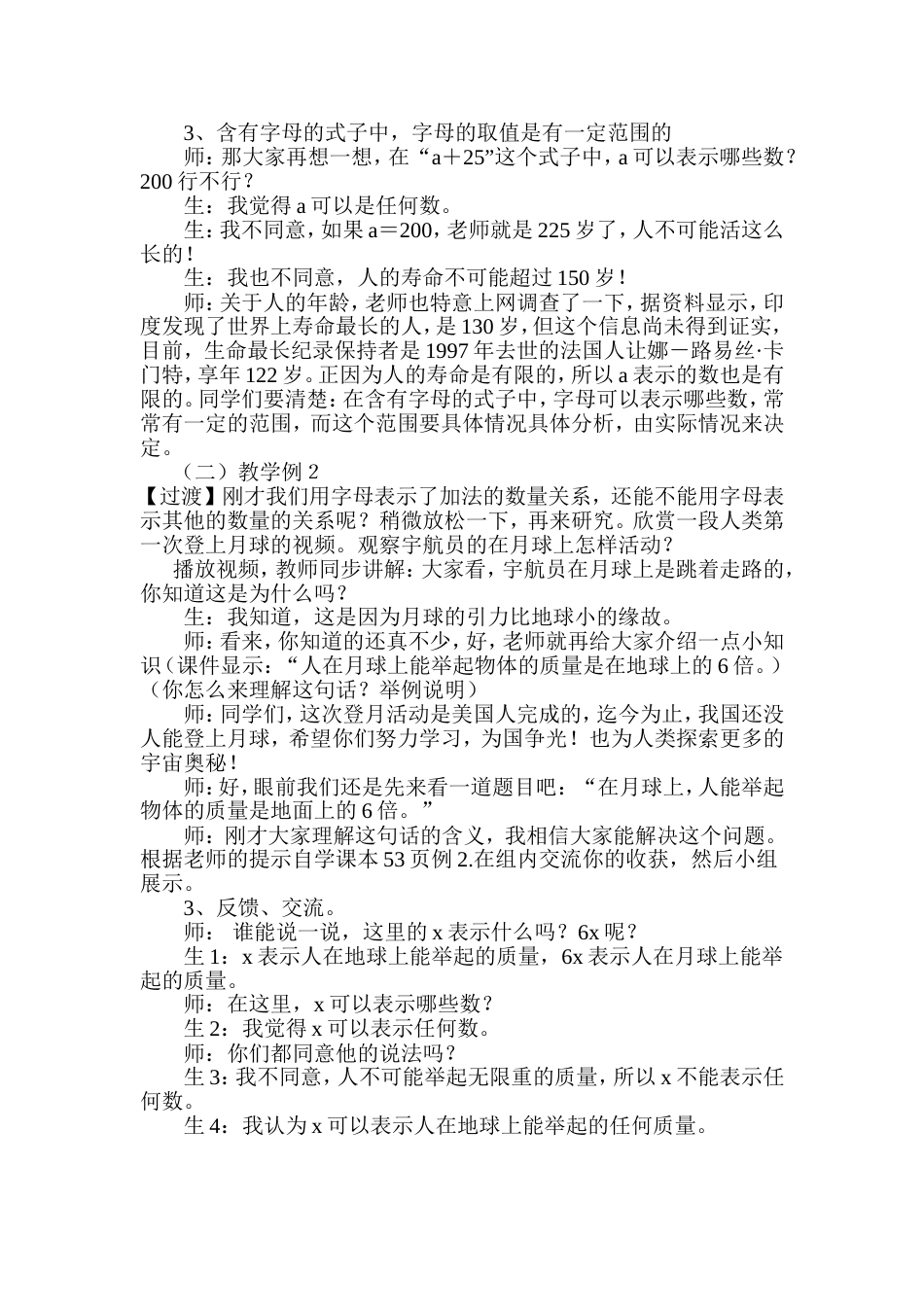 小学数学教学设计[共7页]_第3页
