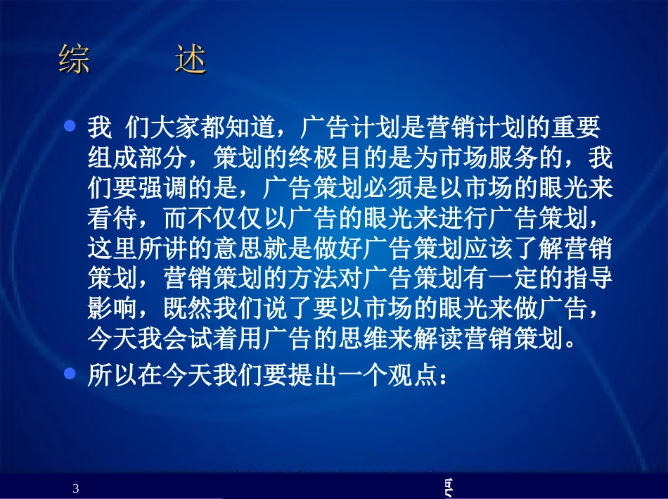 战略营销与广告策划－－★汉魅HanMei—MBA全套教材分享_第3页