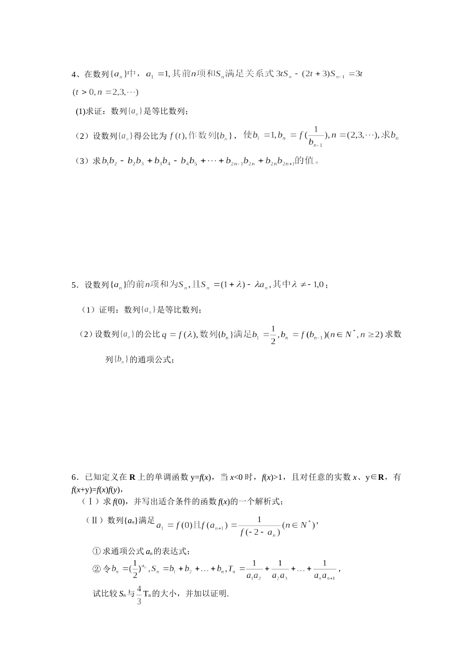 数列大题专题训练[共16页]_第2页