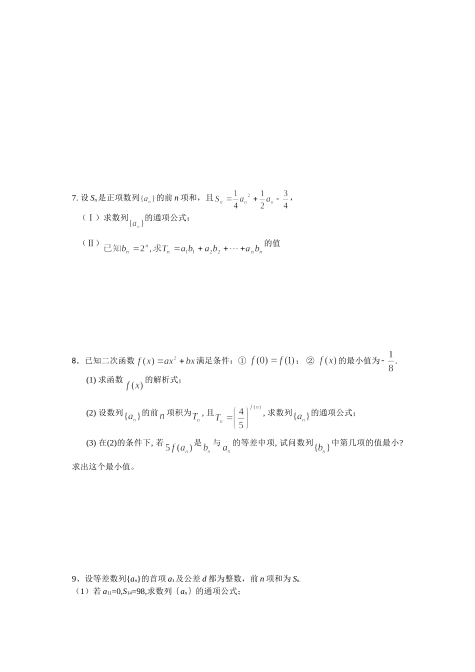 数列大题专题训练[共16页]_第3页