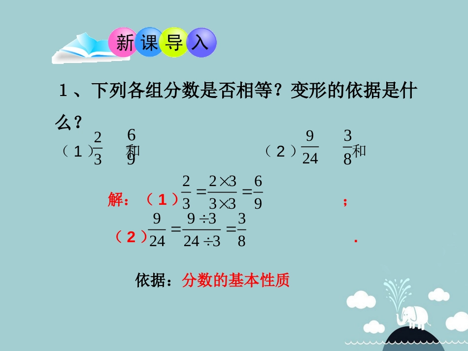 北大绿卡八年级数学上册 15.1.2分式的基本性质课件 （新版）新人教版_第3页