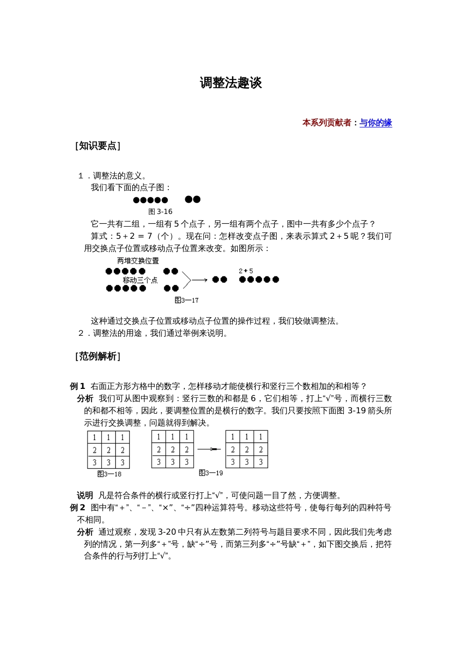 小学数学解题思路技巧一、二年级用10_第1页